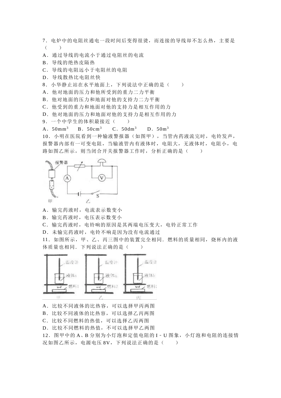 2016年扬州市中考物理试题和答案.doc_第2页
