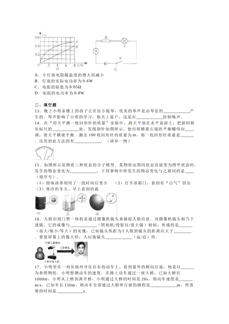 2016年扬州市中考物理试题和答案.doc_第3页