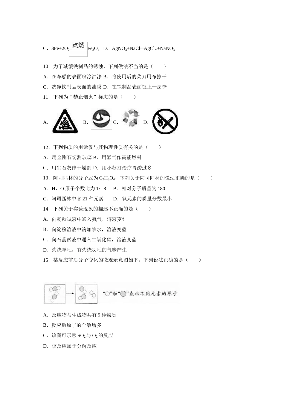2016年扬州市中考化学试题及答案.doc_第2页