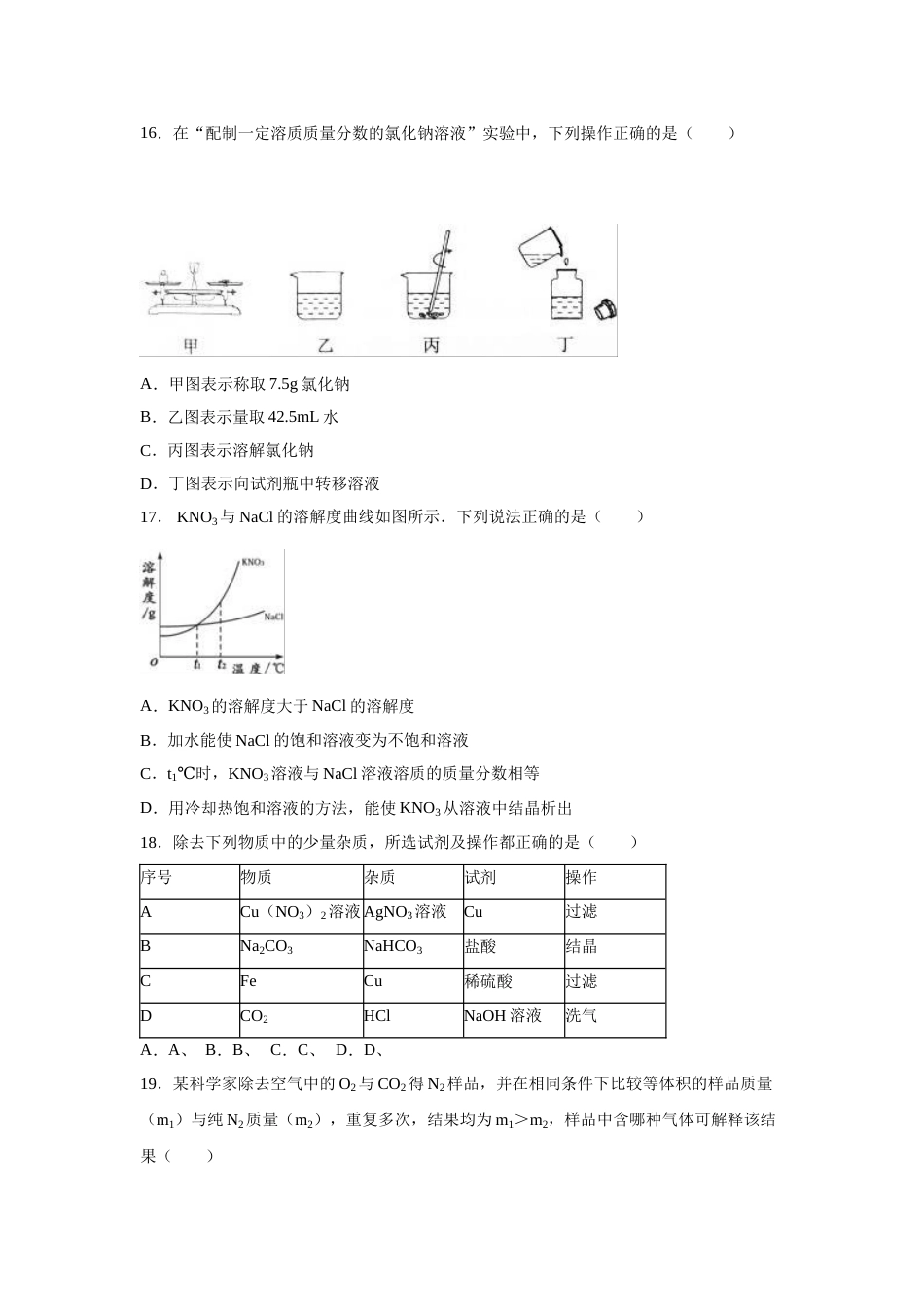 2016年扬州市中考化学试题及答案.doc_第3页