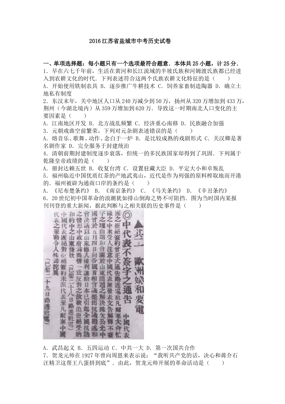 2016年盐城中考历史及答案.doc_第1页