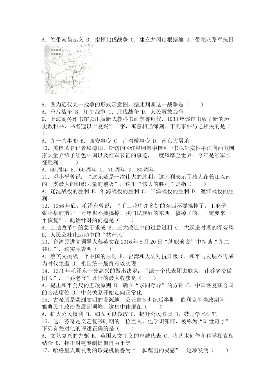 2016年盐城中考历史及答案.doc_第2页