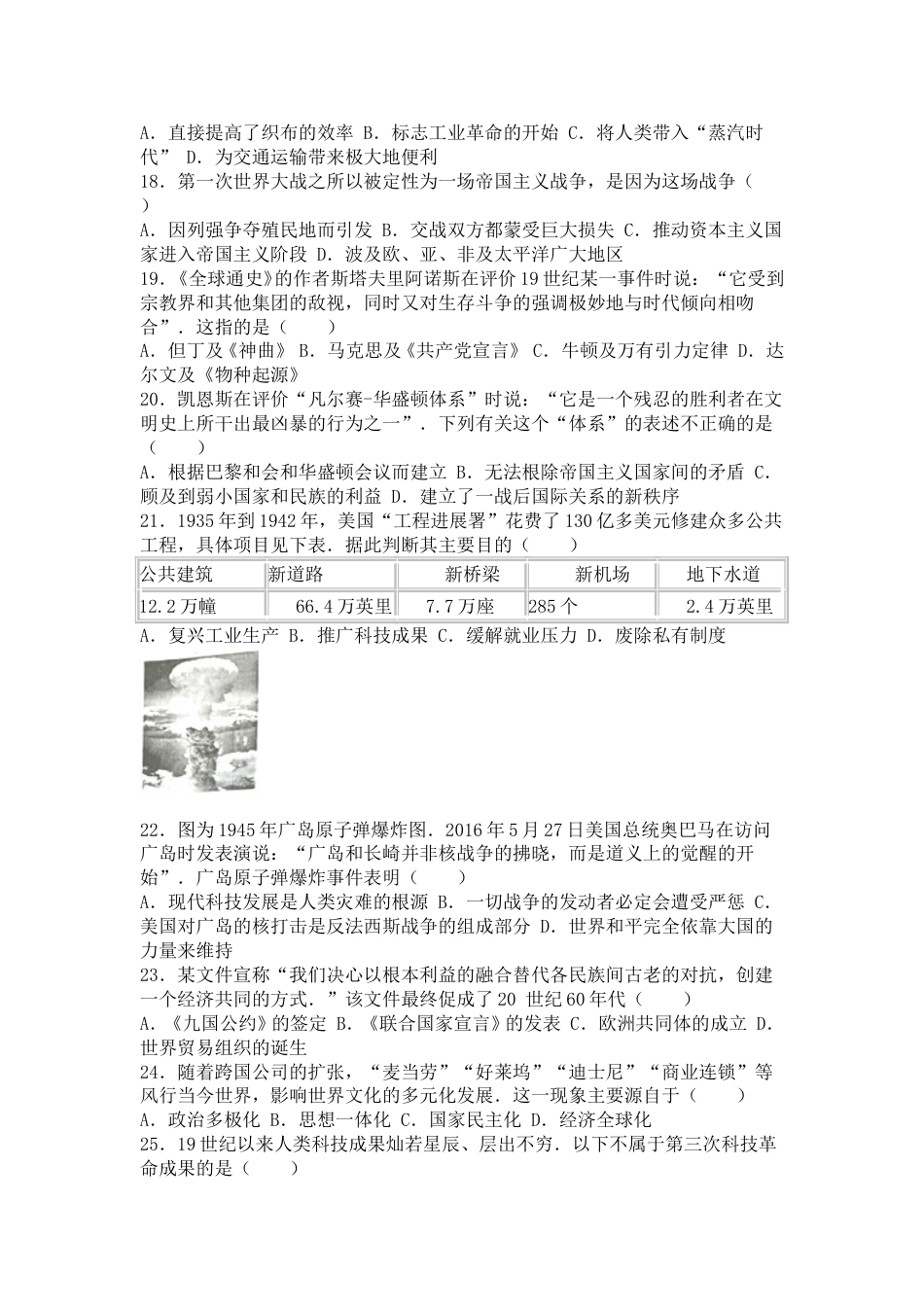 2016年盐城中考历史及答案.doc_第3页