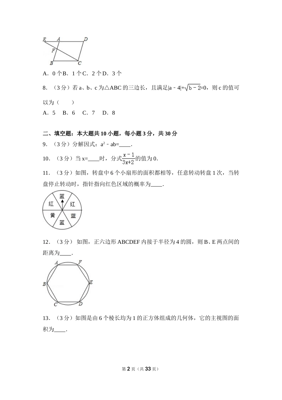2016年盐城市中考数学试题及答案.doc_第2页
