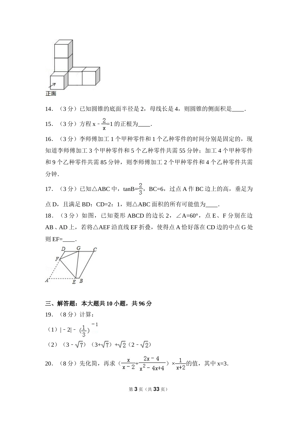 2016年盐城市中考数学试题及答案.doc_第3页