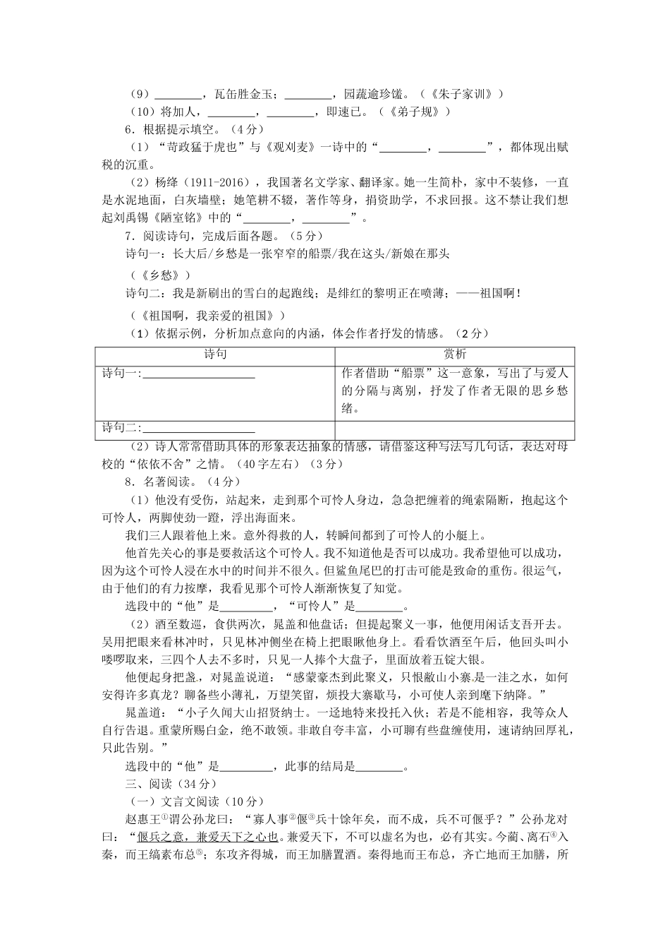 2016年烟台市中考语文试题(含答案).doc_第2页