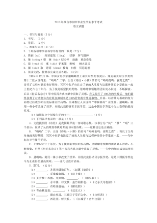 2016年烟台市中考语文试题(含答案).doc