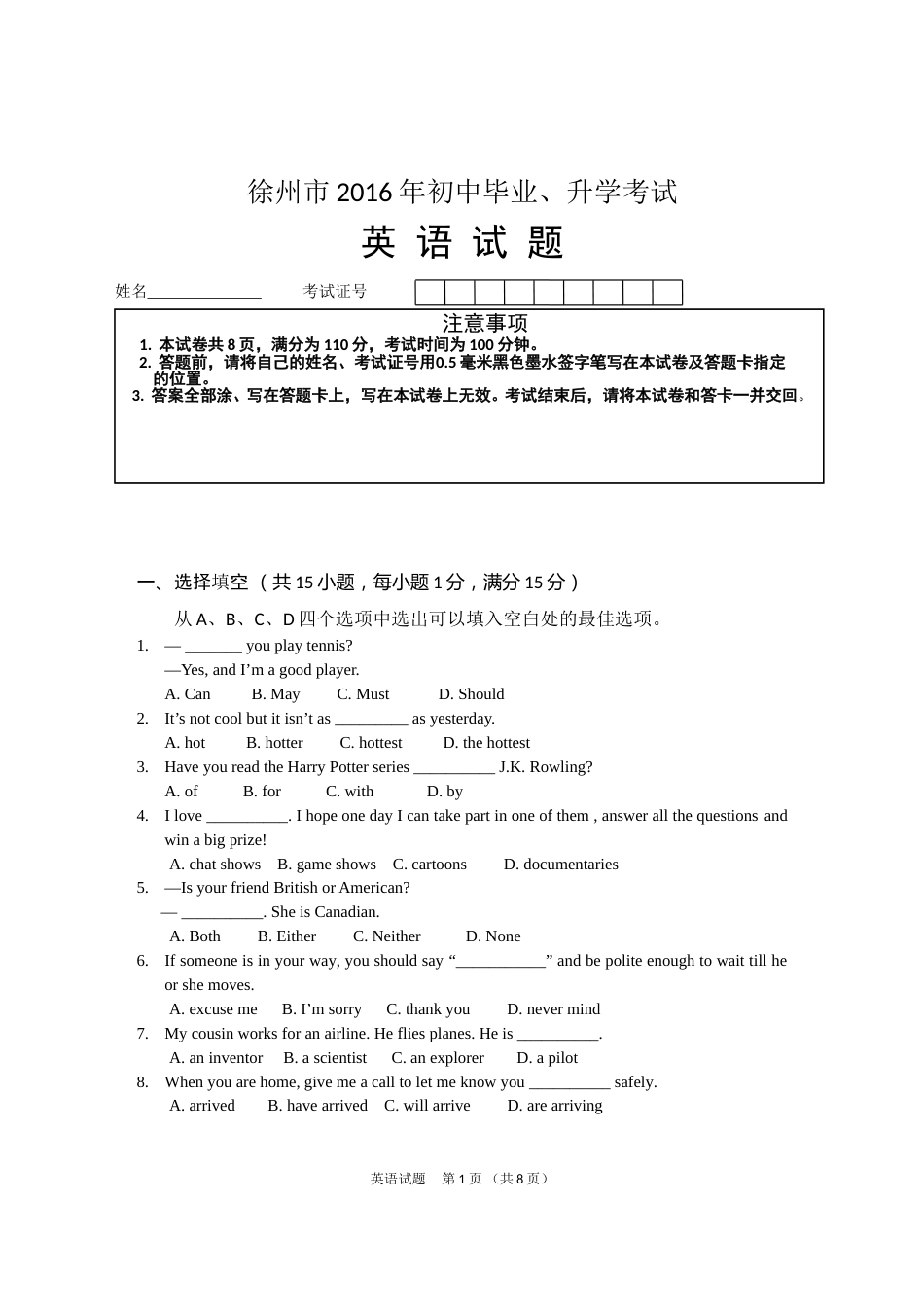 2016年徐州市中考英语试题含答案(Word版).doc_第1页
