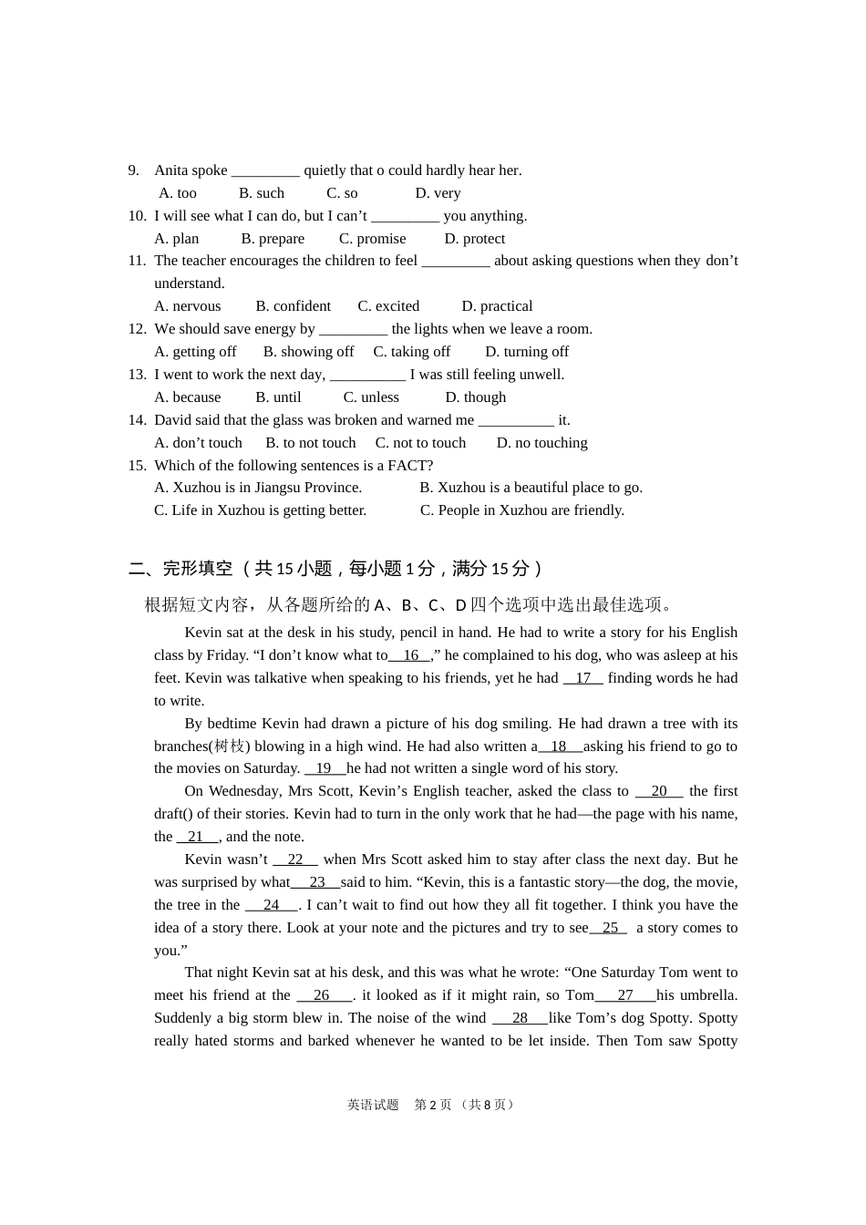 2016年徐州市中考英语试题含答案(Word版).doc_第2页