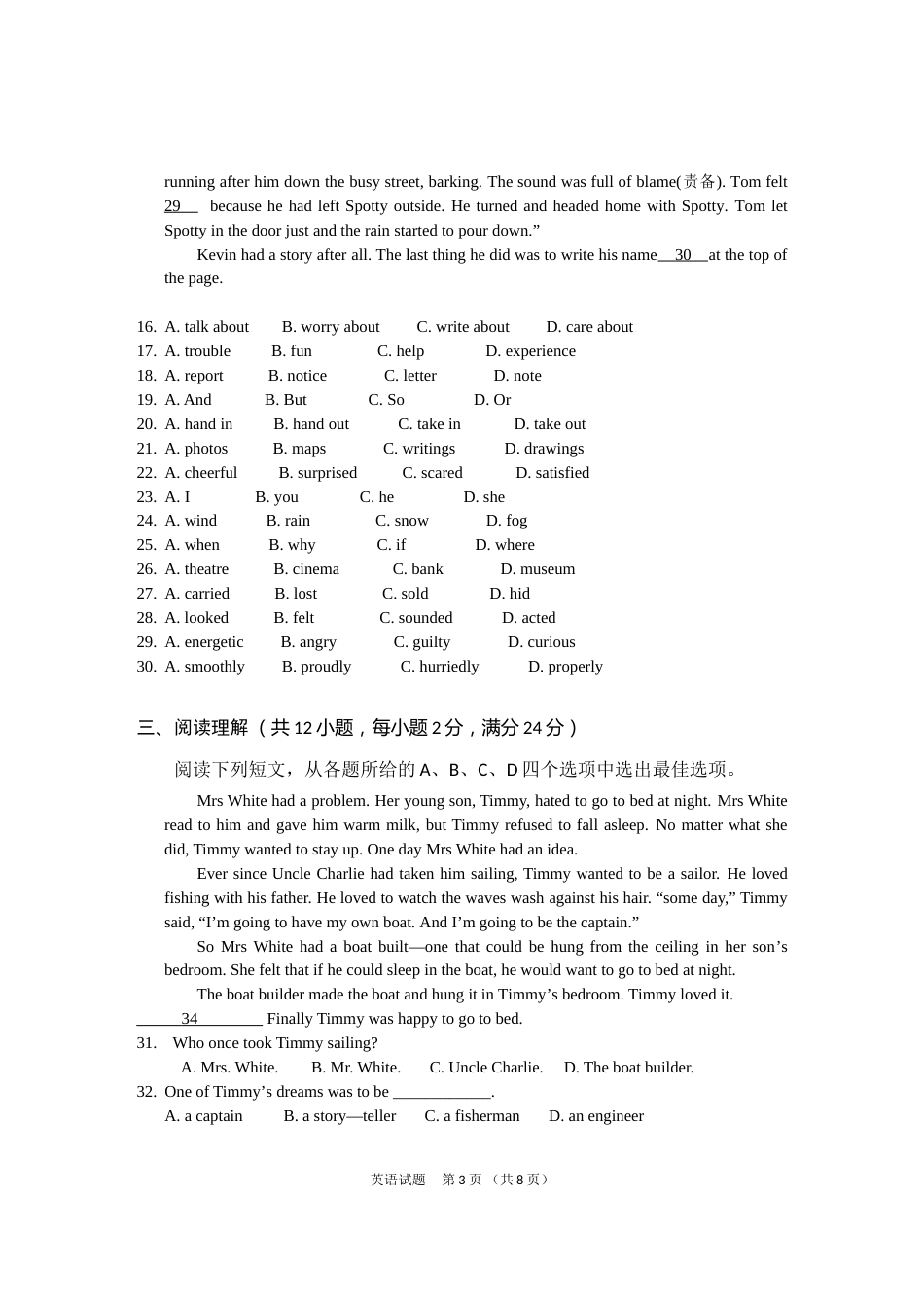 2016年徐州市中考英语试题含答案(Word版).doc_第3页