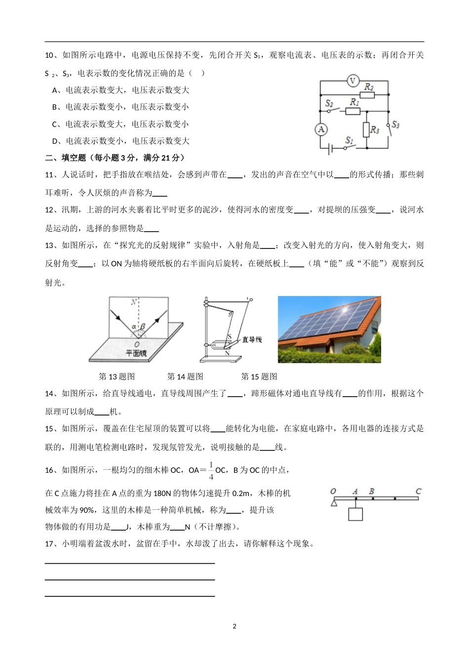 2016年徐州巿中考物理试题及答案.doc_第2页