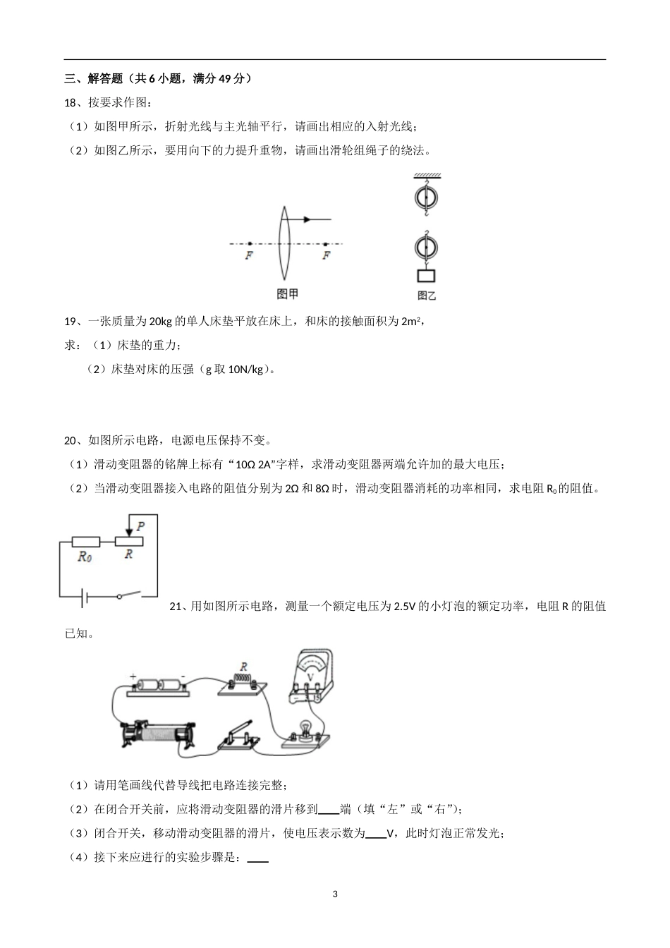 2016年徐州巿中考物理试题及答案.doc_第3页
