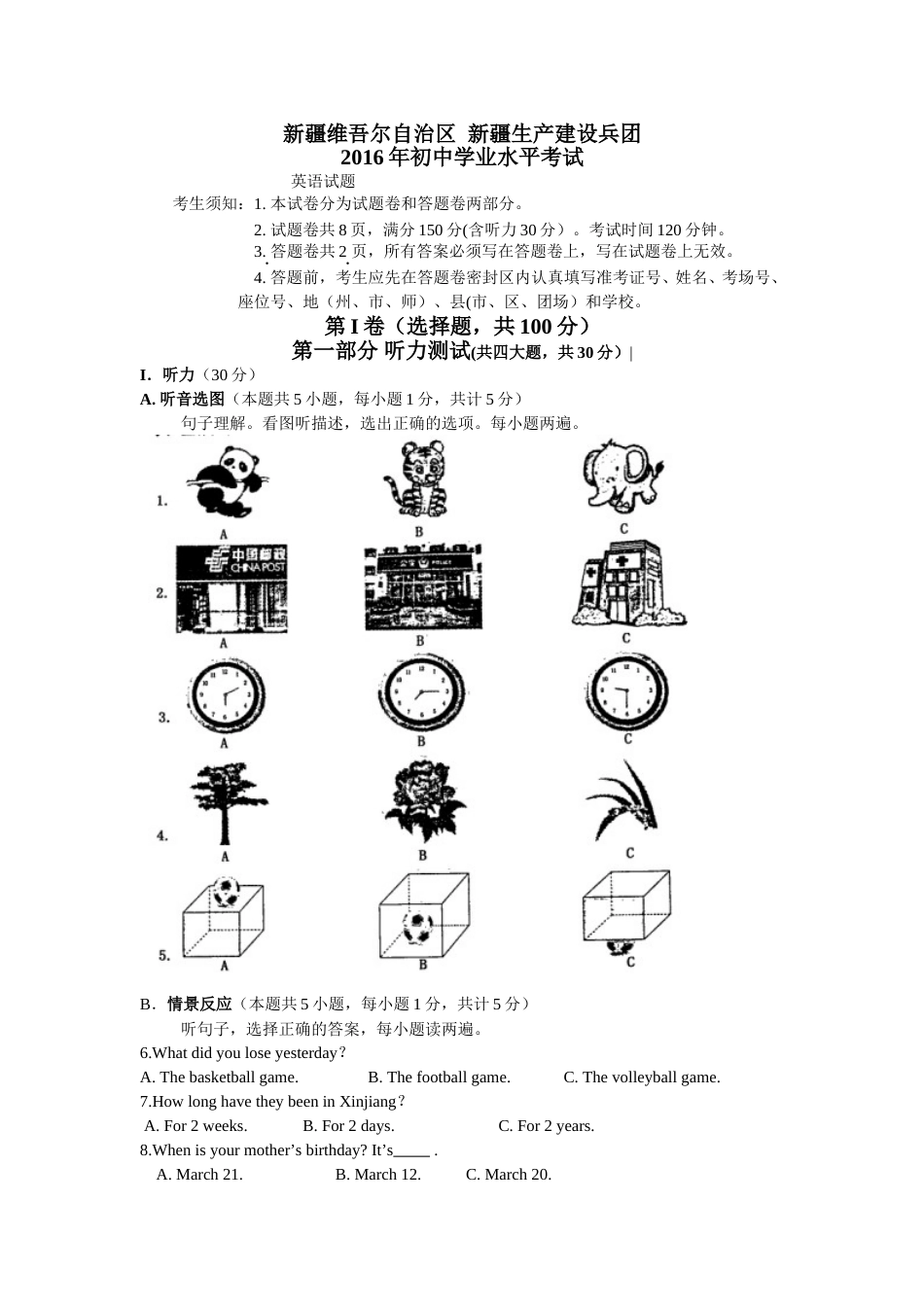 2016年新疆自治区及兵团中考英语试题及答案.doc_第1页