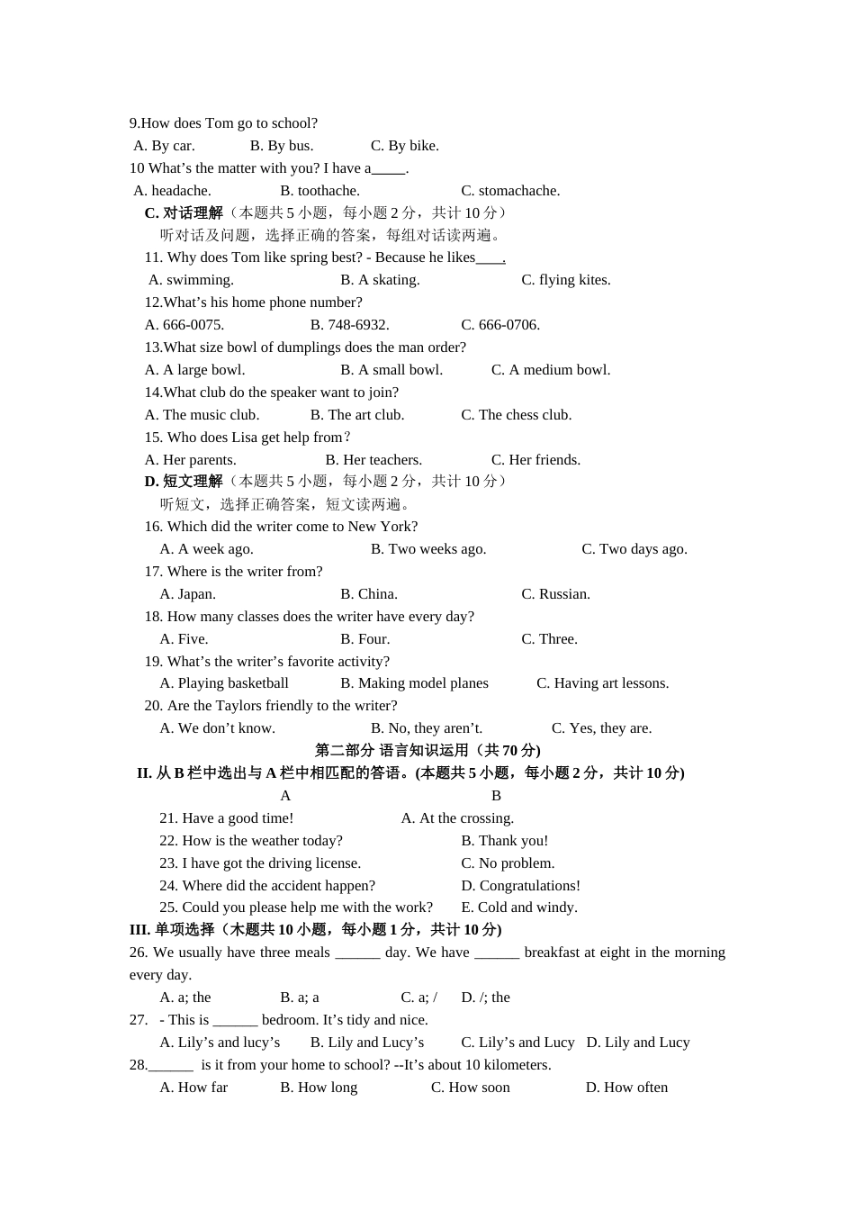 2016年新疆自治区及兵团中考英语试题及答案.doc_第2页