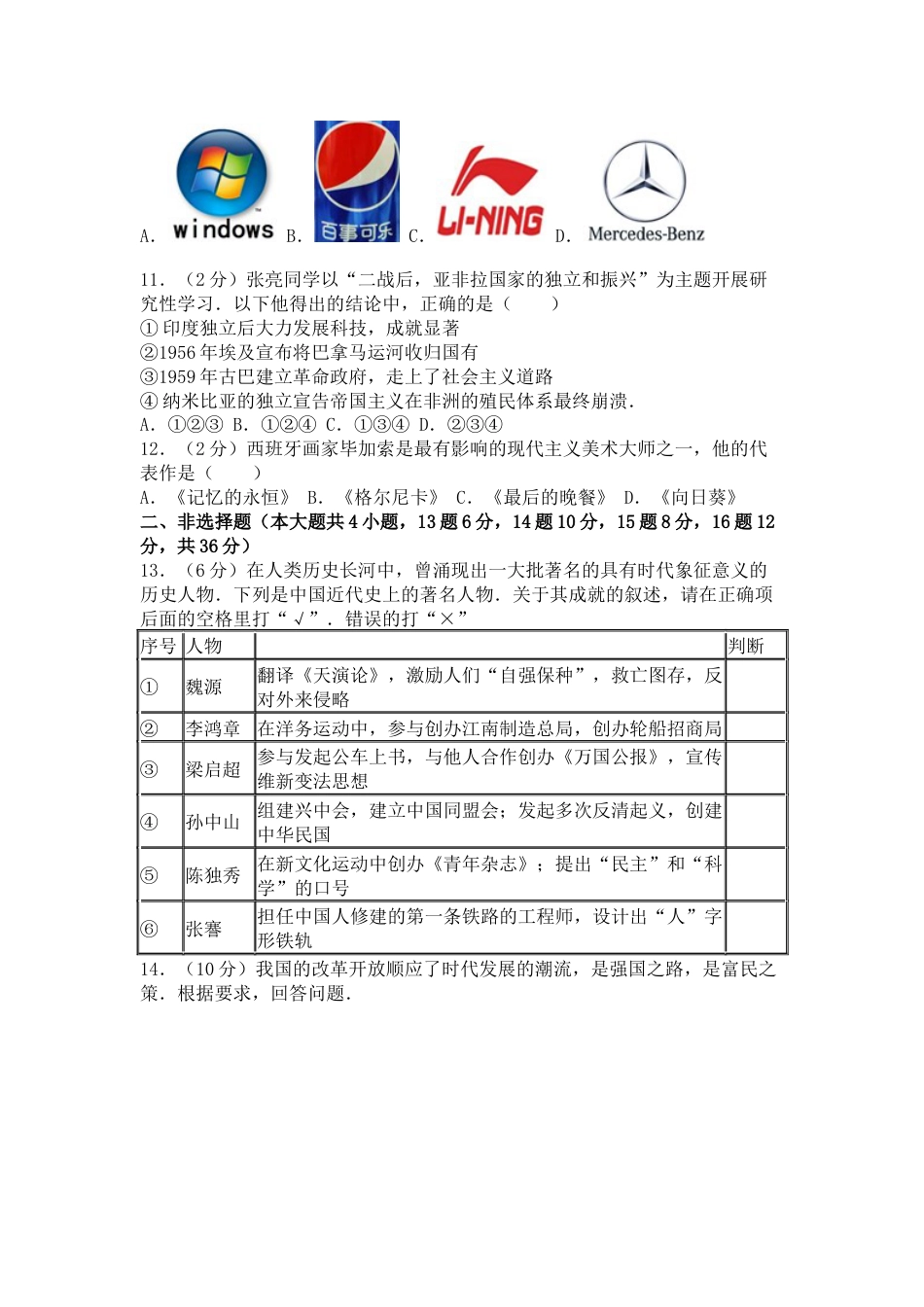 2016年新疆自治区、生产建设兵团中考历史试卷及解析.doc_第2页