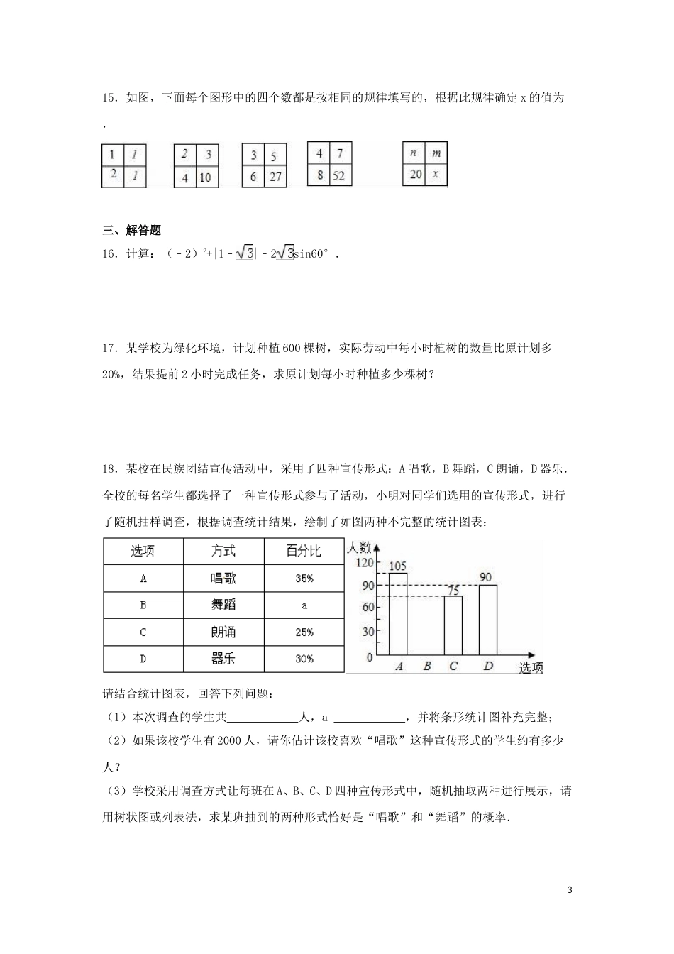 2016年新疆中考数学试卷（含解析版）.doc_第3页