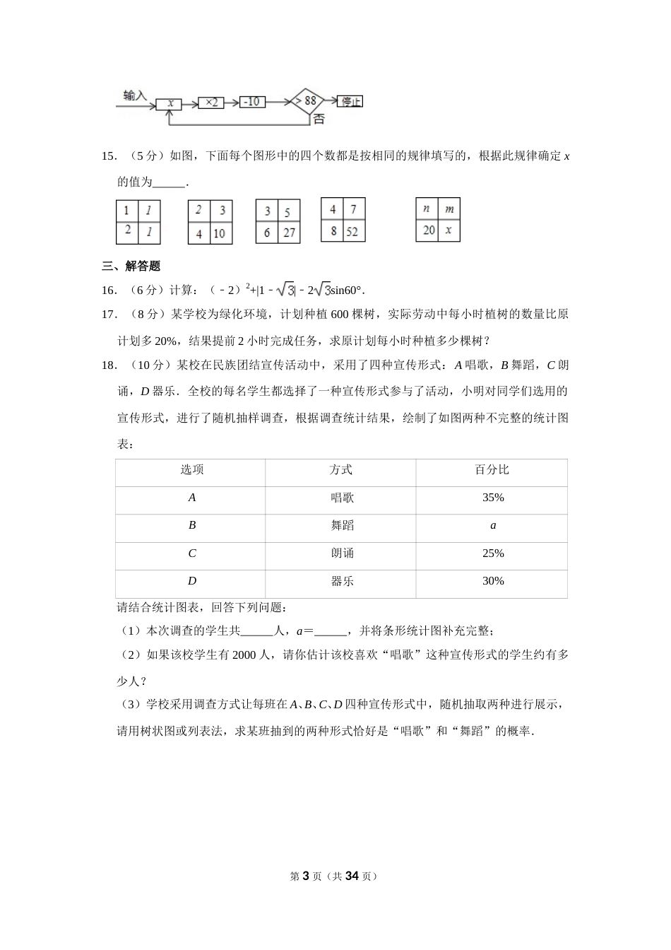 2016年新疆生产建设兵团中考数学试卷.doc_第3页