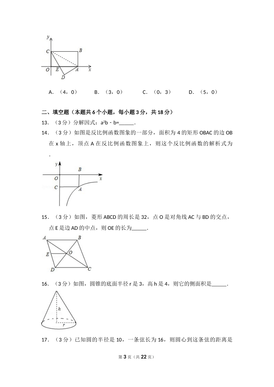 2016年西藏中考数学试卷（含解析版）.doc_第3页