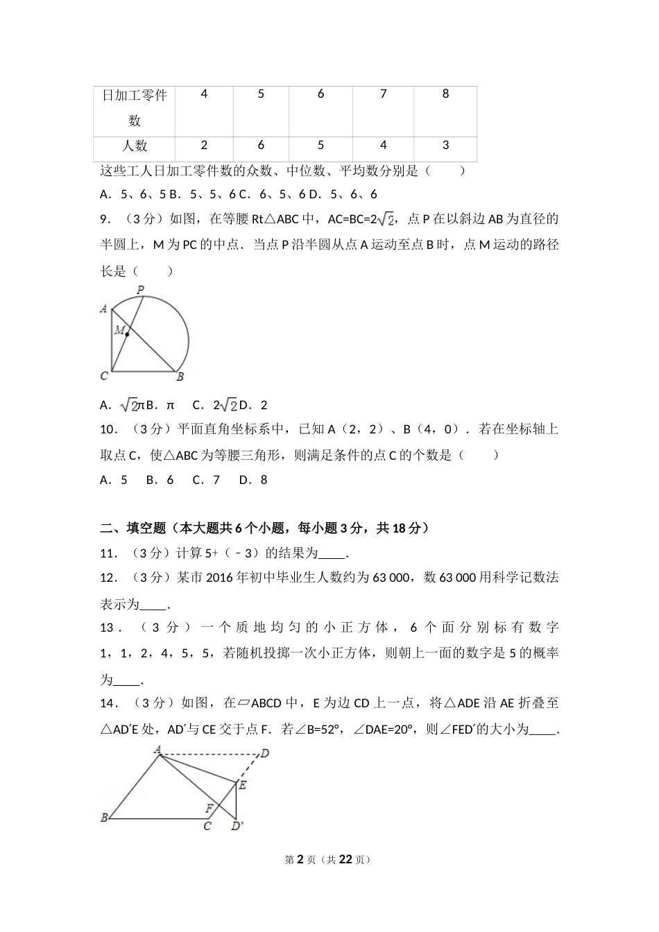 2016年武汉市中考数学试题及答案.doc_第2页
