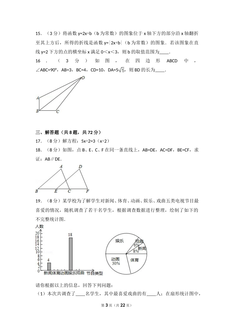 2016年武汉市中考数学试题及答案.doc_第3页