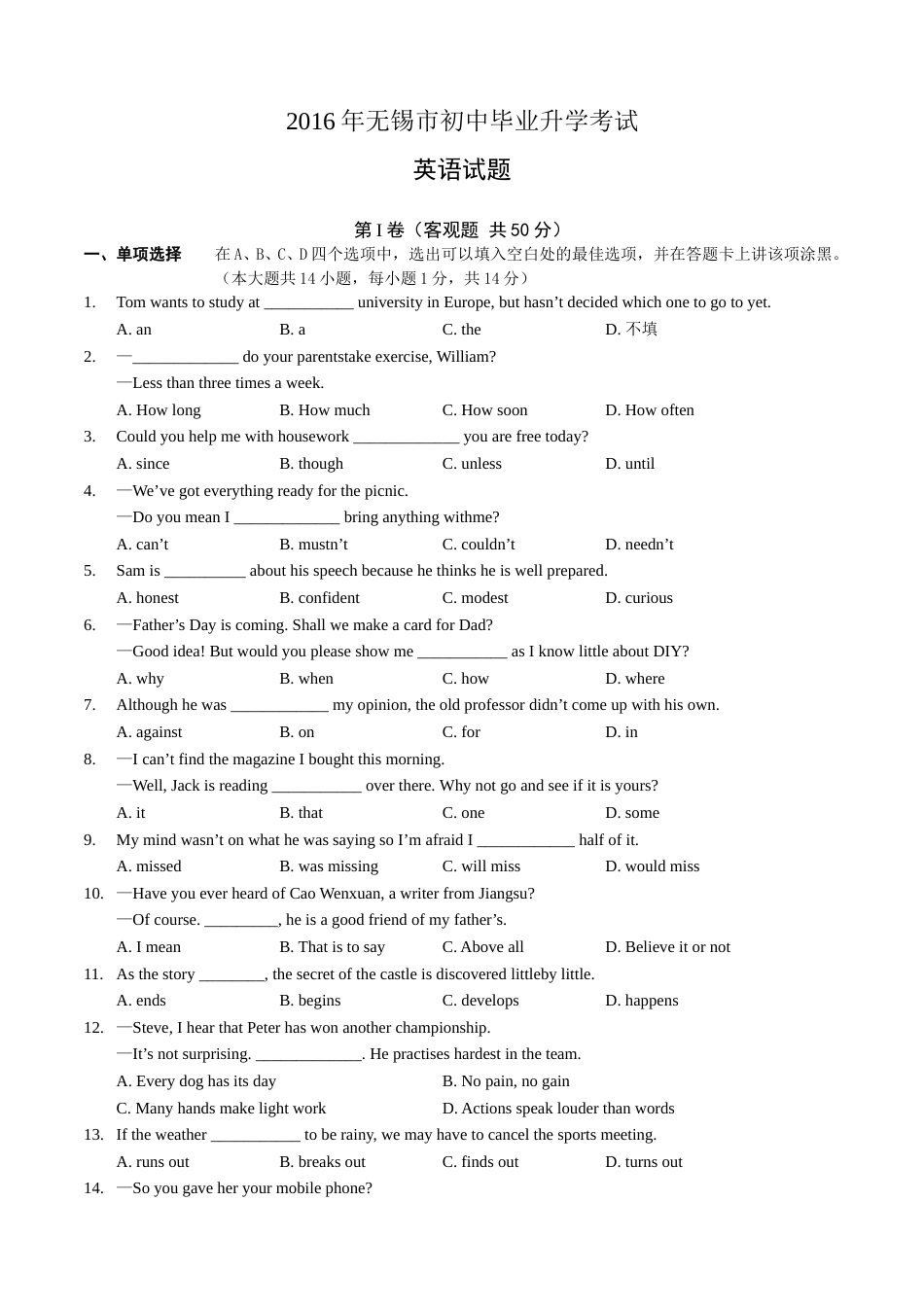 2016年无锡市中考英语试卷及答案.doc_第1页