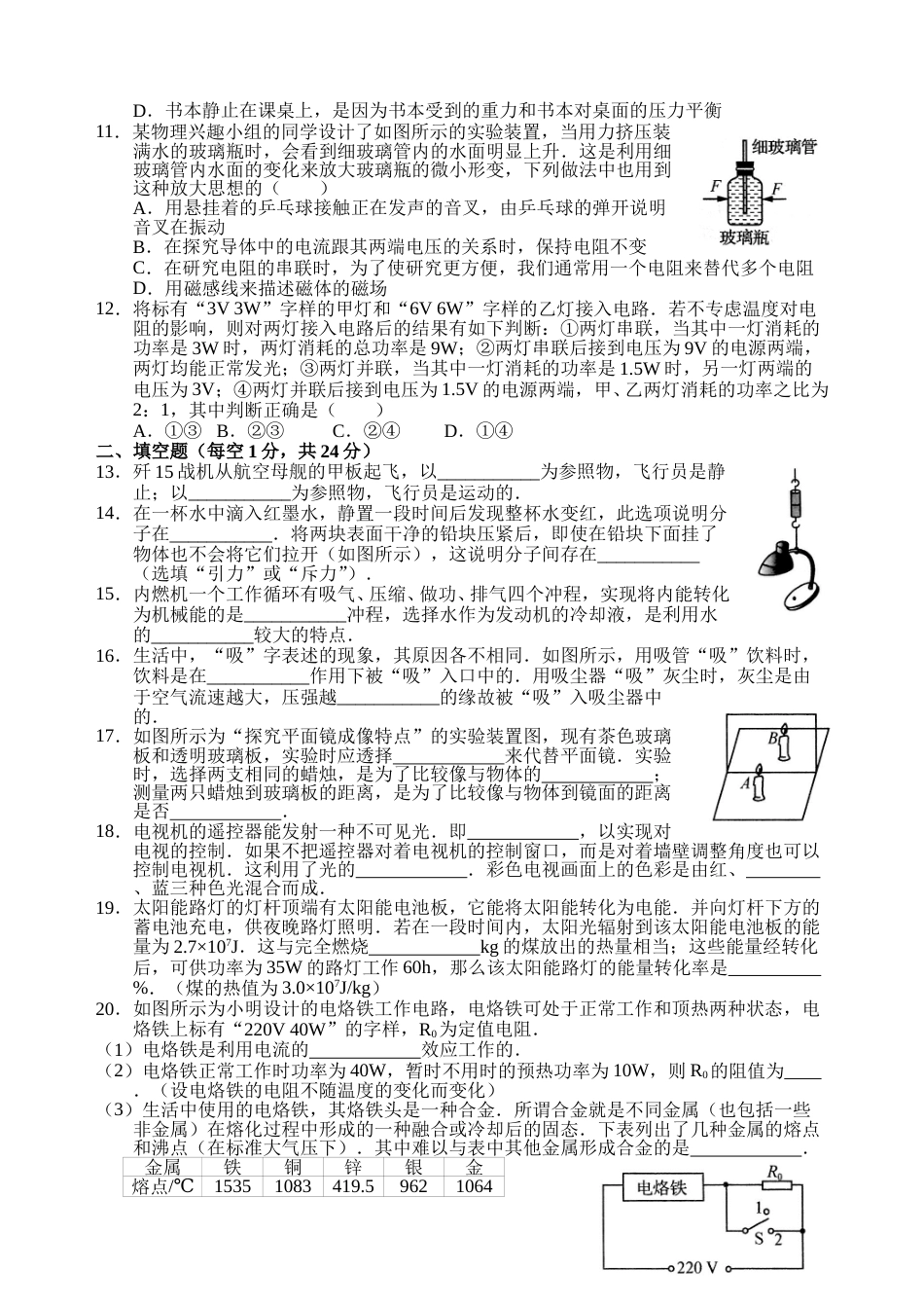 2016年无锡市中考物理试题及答案.doc_第2页