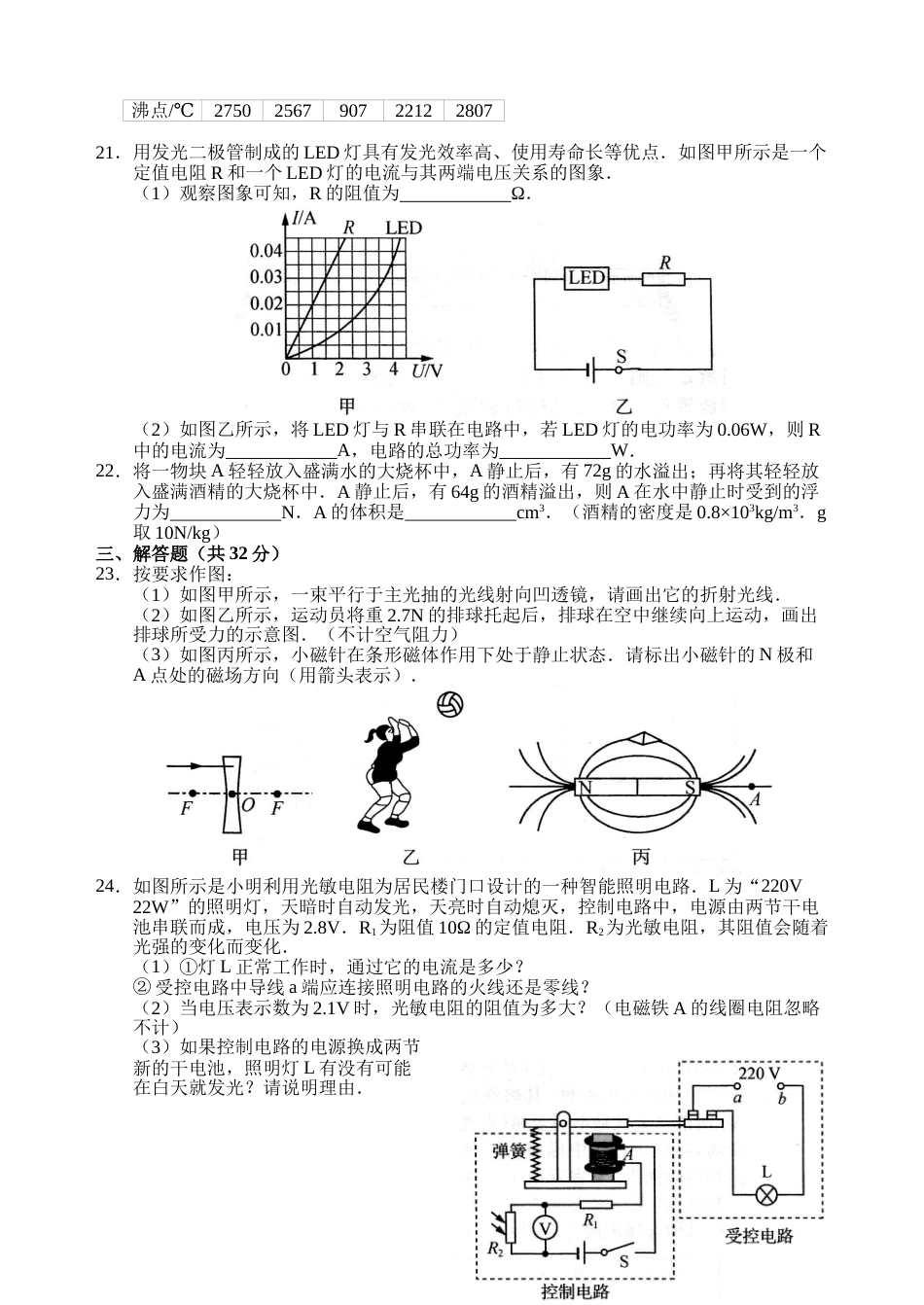 2016年无锡市中考物理试题及答案.doc_第3页