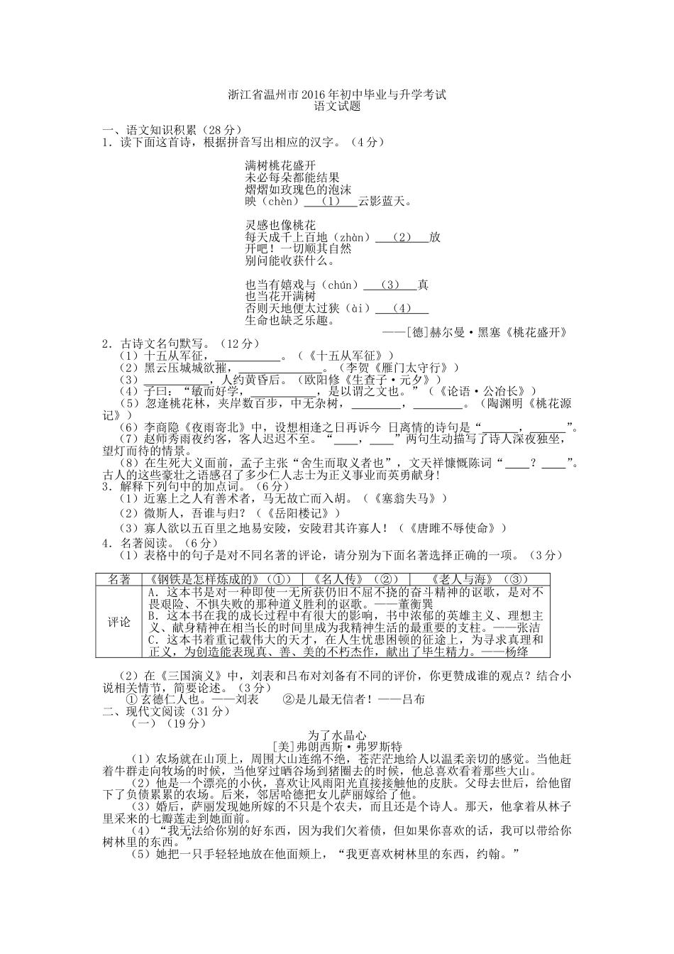 2016年温州市中考语文试题及答案.doc_第1页