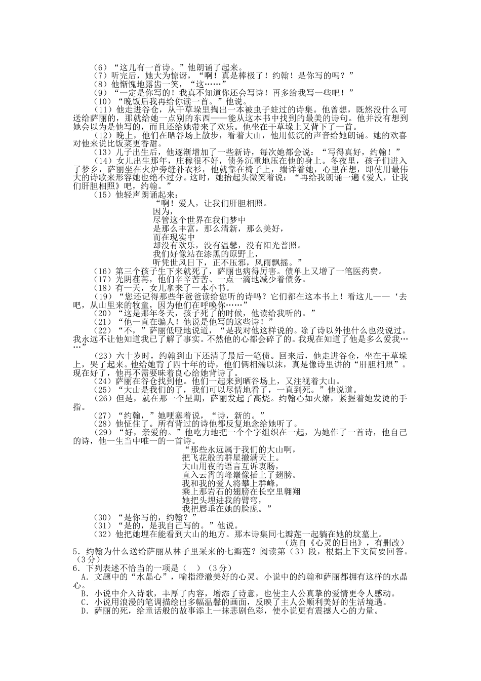 2016年温州市中考语文试题及答案.doc_第2页