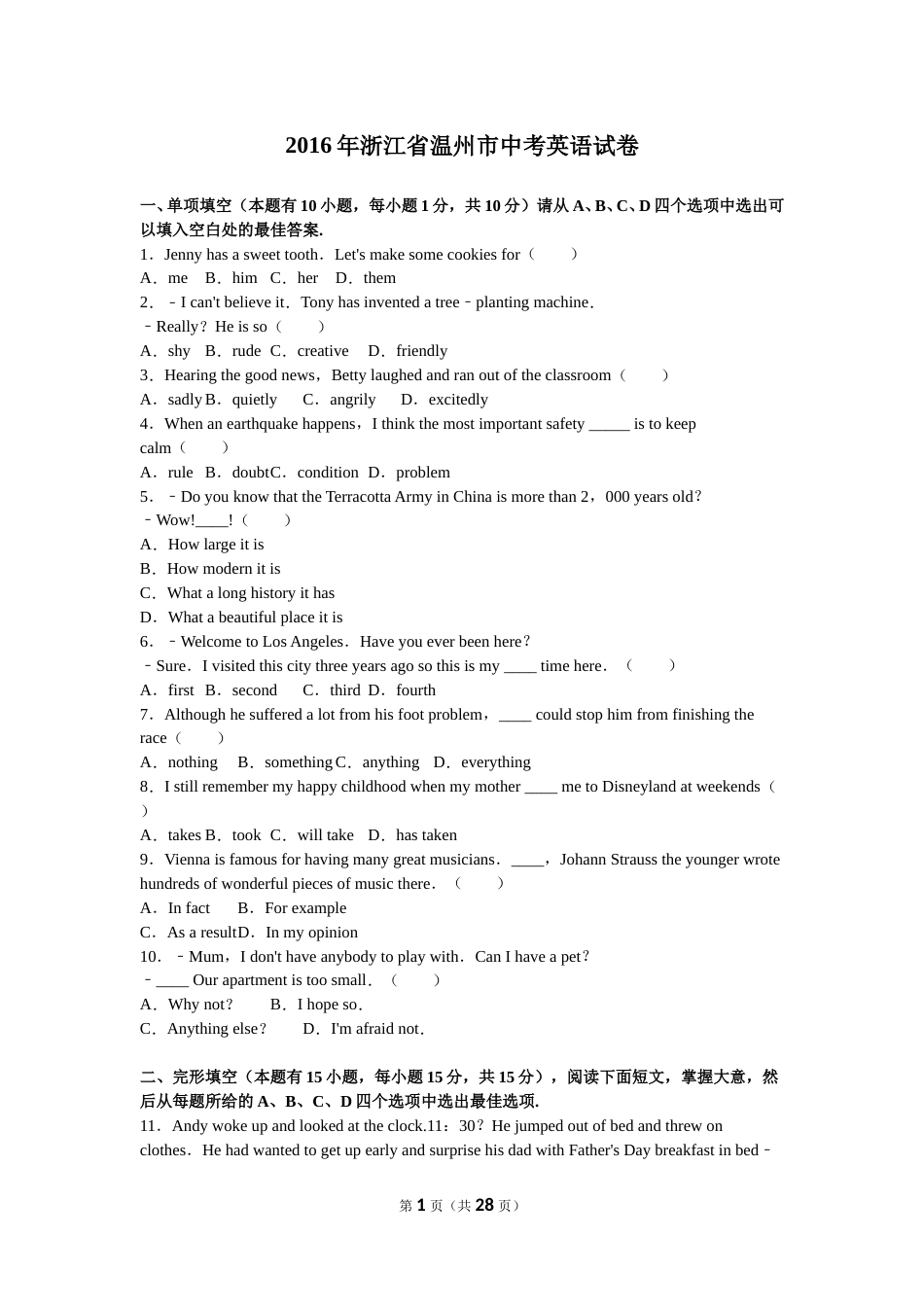 2016年温州市中考英语试题及答案详解.doc_第1页