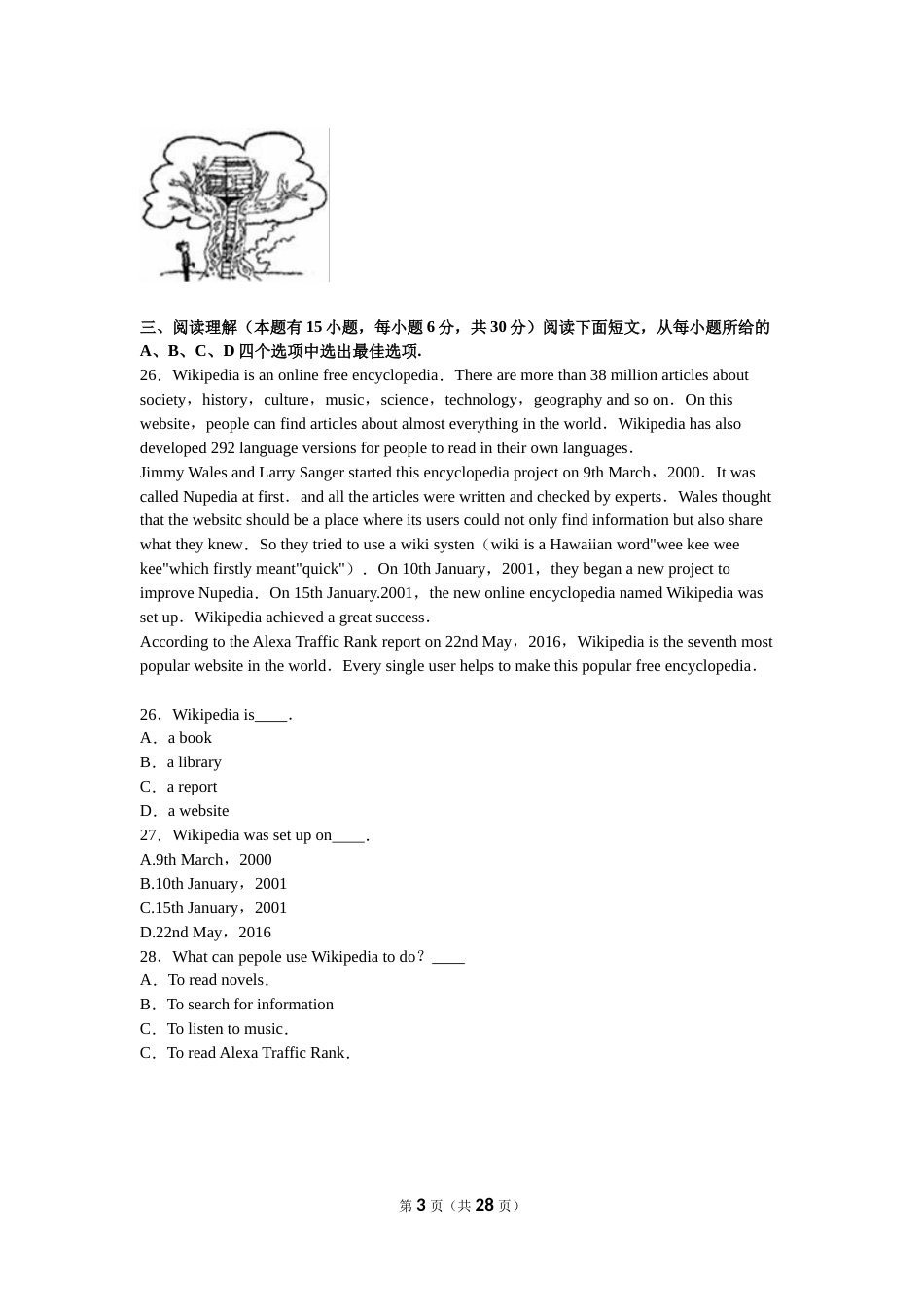 2016年温州市中考英语试题及答案详解.doc_第3页