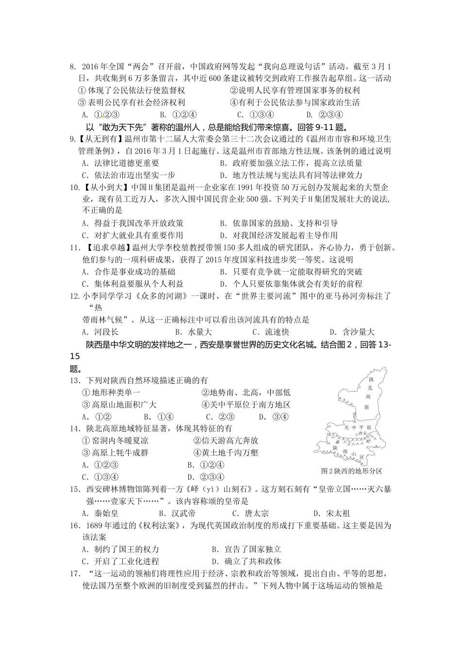 2016年温州市中考社会思品试题及答案.doc_第2页