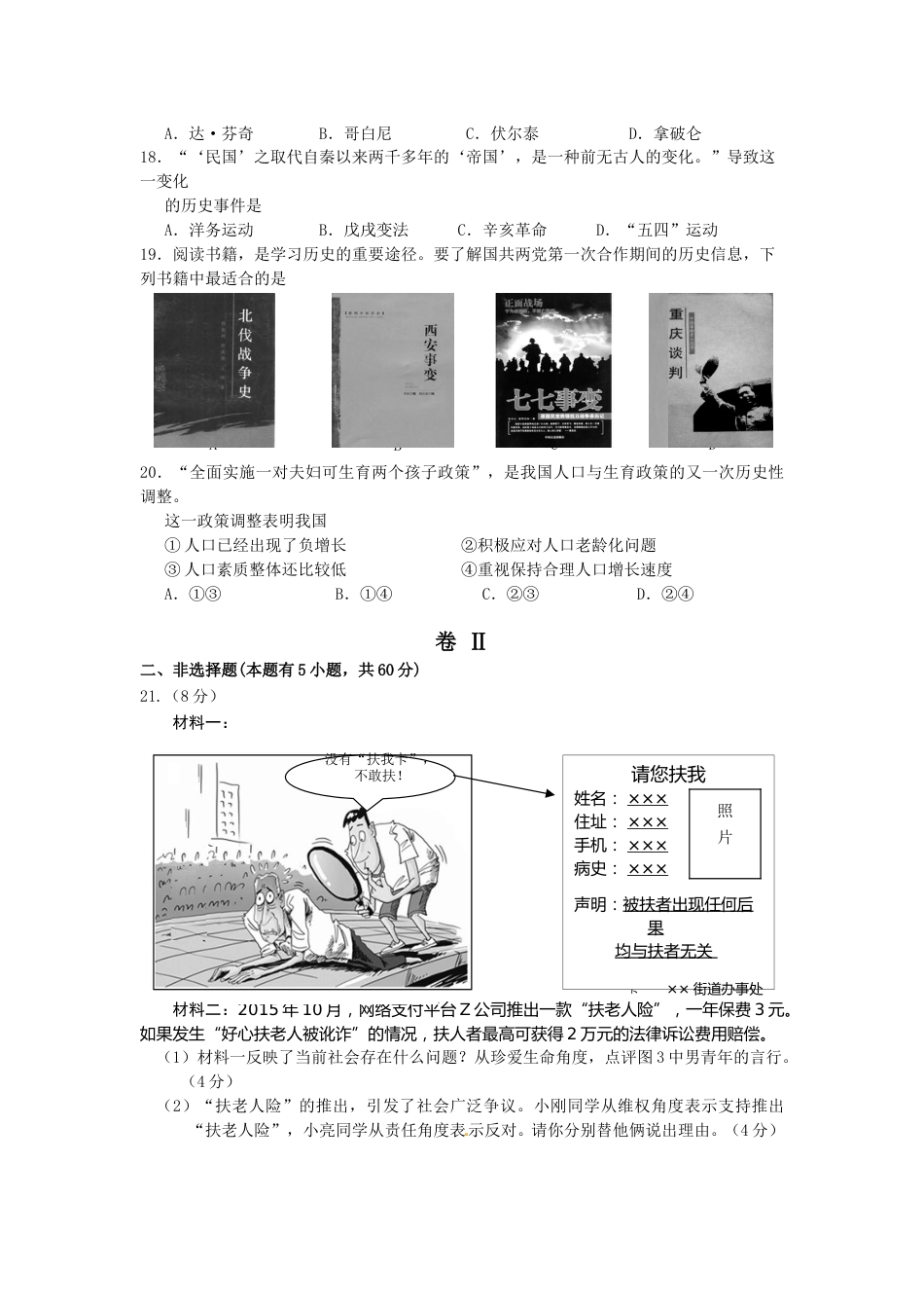 2016年温州市中考社会思品试题及答案.doc_第3页