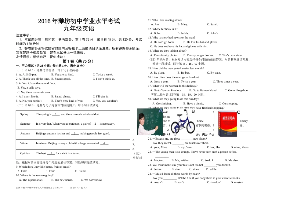 2016年潍坊中考英语试题及答案(word版).doc_第1页