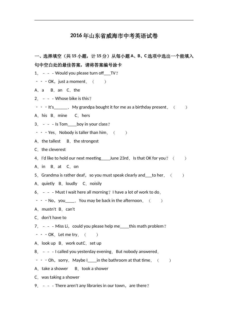 2016年威海中考英语试题及答案.doc_第1页