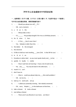 2016年威海中考英语试题及答案.doc