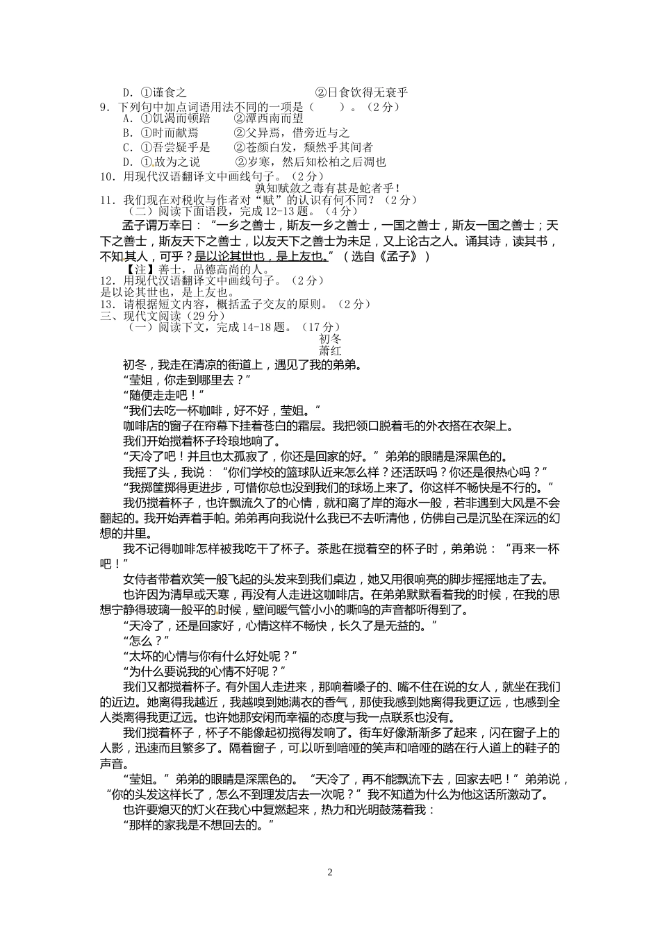 2016年威海市中考语文试卷及答案.doc_第2页