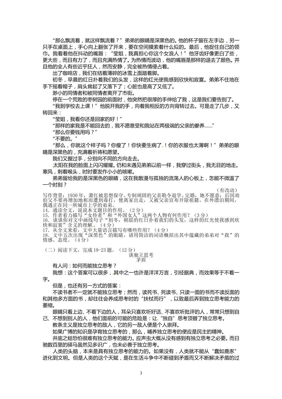 2016年威海市中考语文试卷及答案.doc_第3页