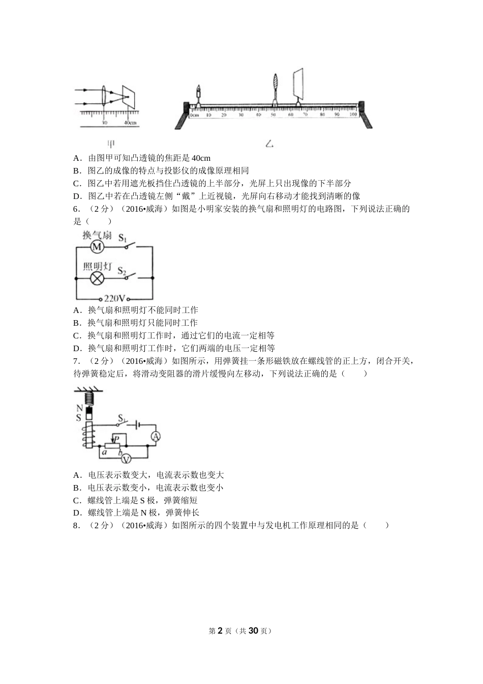 2016年威海市中考物理试题及答案解析.doc_第2页