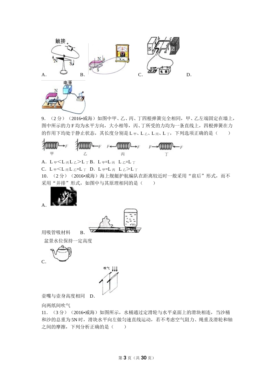 2016年威海市中考物理试题及答案解析.doc_第3页