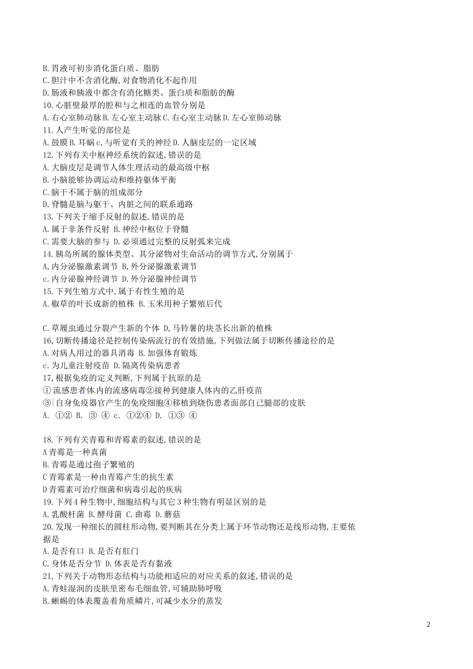 2016年威海市中考生物试题及答案.doc_第2页