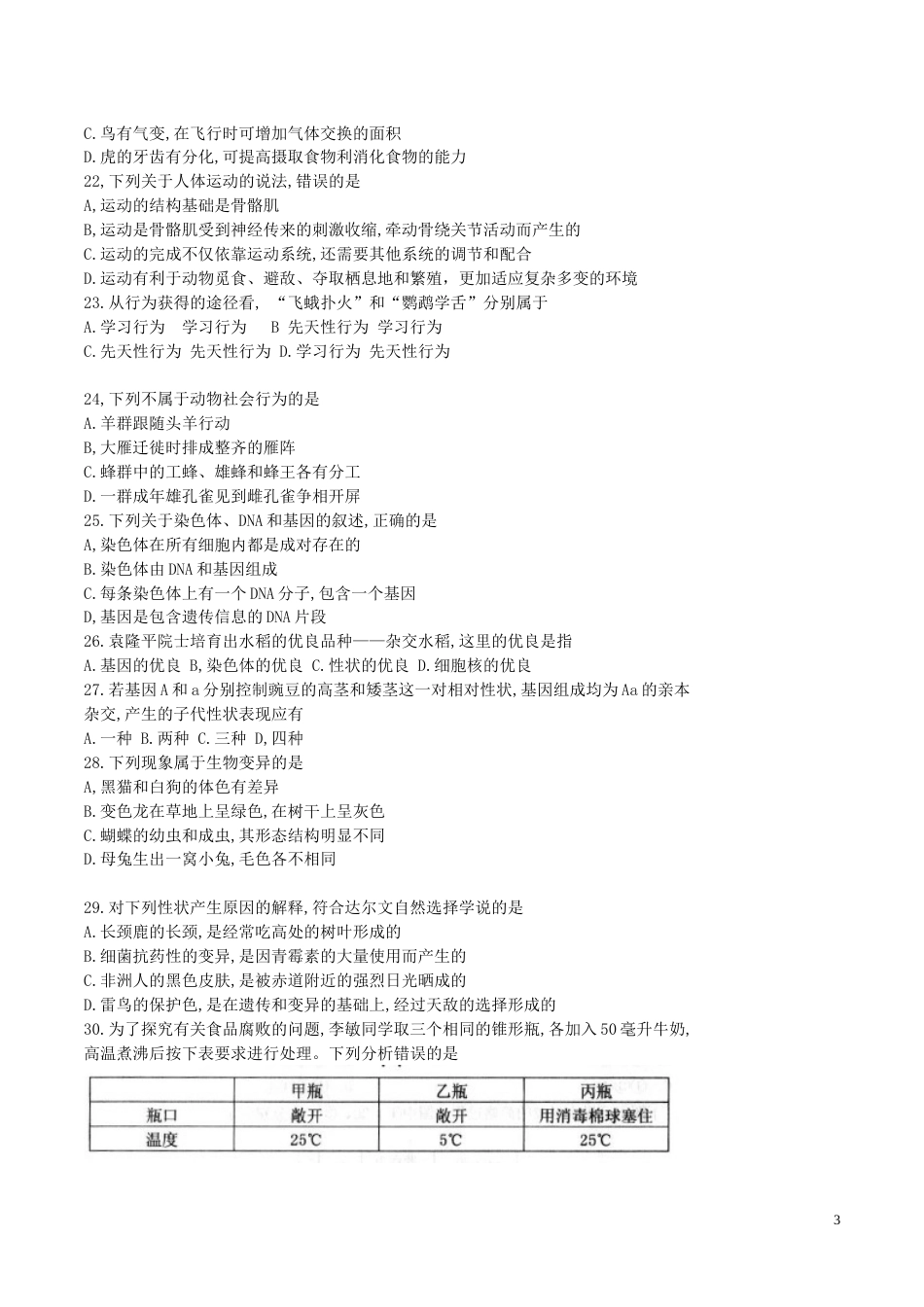2016年威海市中考生物试题及答案.doc_第3页