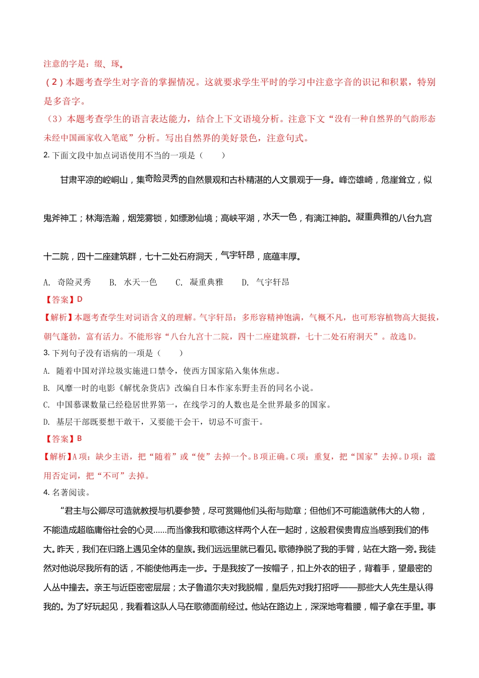 2018年甘肃省武威、白银、定西、平凉、酒泉、临夏州、张掖、陇南中考语文试题（解析版）.doc_第2页