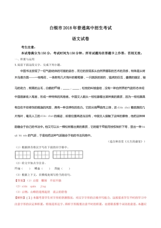2018年甘肃省武威、白银、定西、平凉、酒泉、临夏州、张掖、陇南中考语文试题（解析版）.doc