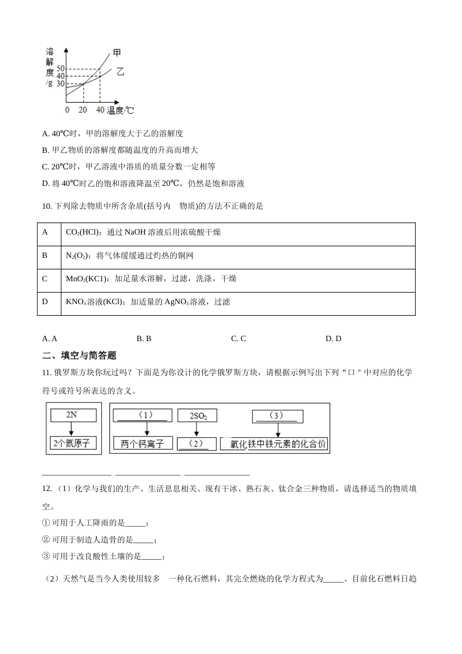 2018年甘肃省武威、白银、定西、平凉、酒泉、临夏州、张掖、陇南中考化学试题（原卷版）.doc_第3页