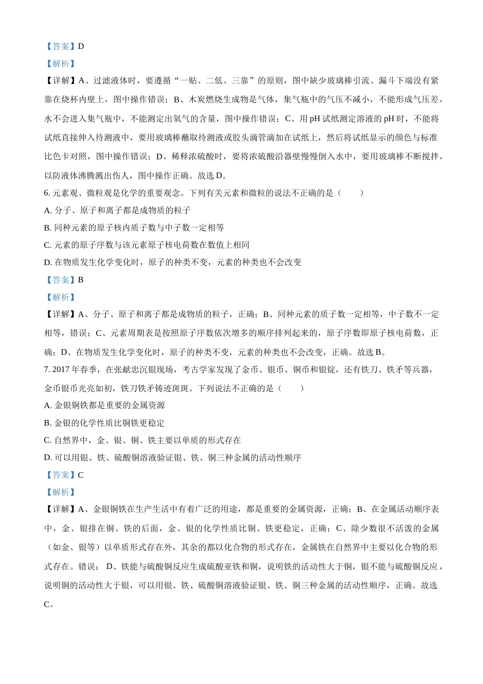 2018年甘肃省武威、白银、定西、平凉、酒泉、临夏州、张掖、陇南中考化学试题（解析版）.doc_第3页