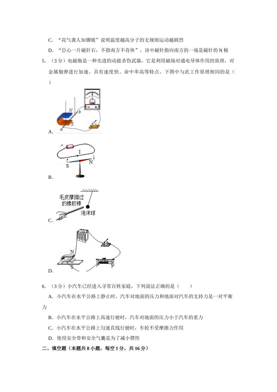 2018年甘肃省武威、白银、定西、平凉、酒泉、临夏州、张掖、金昌、陇南中考物理试题（原卷版）.docx_第2页