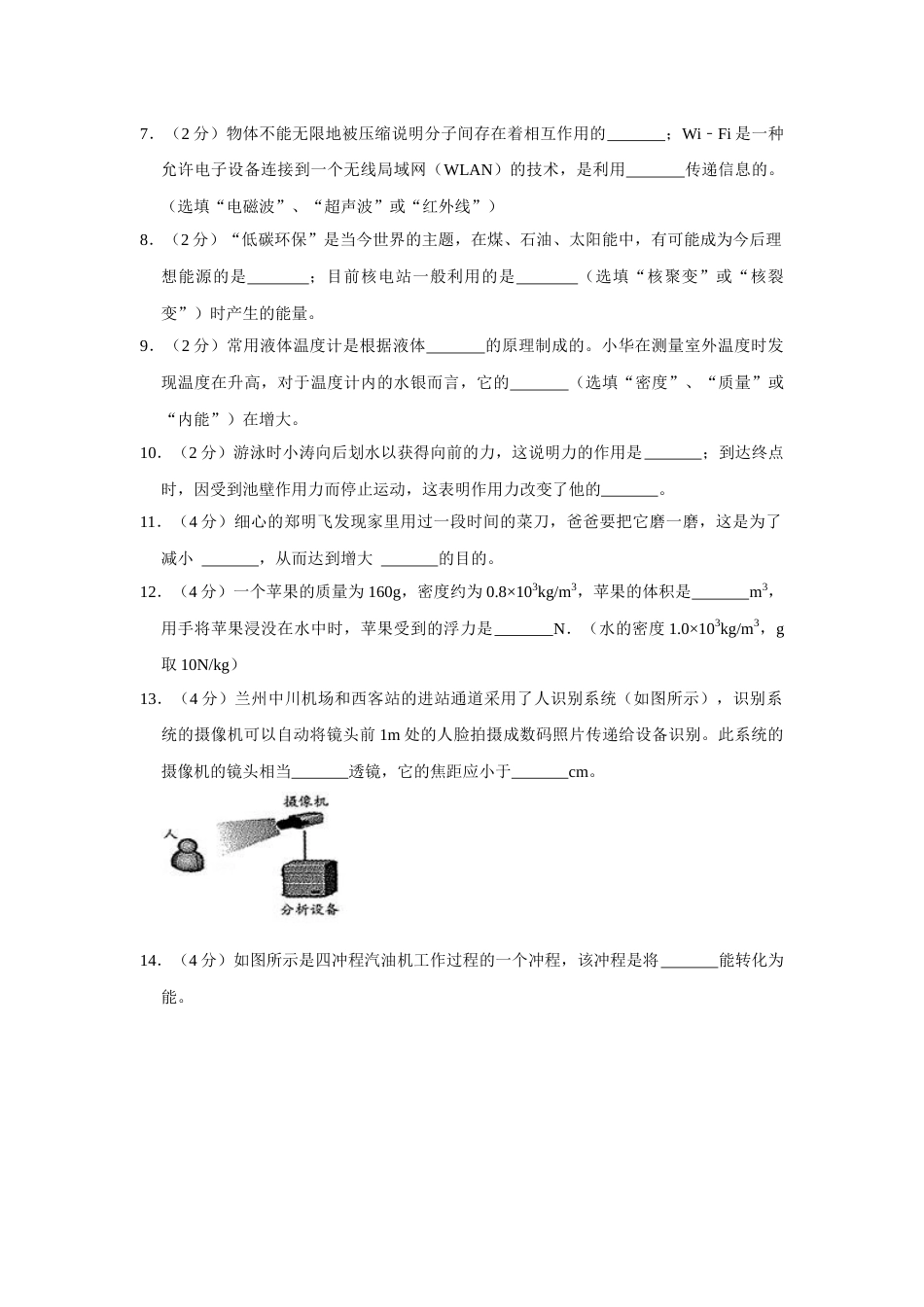 2018年甘肃省武威、白银、定西、平凉、酒泉、临夏州、张掖、金昌、陇南中考物理试题（原卷版）.docx_第3页