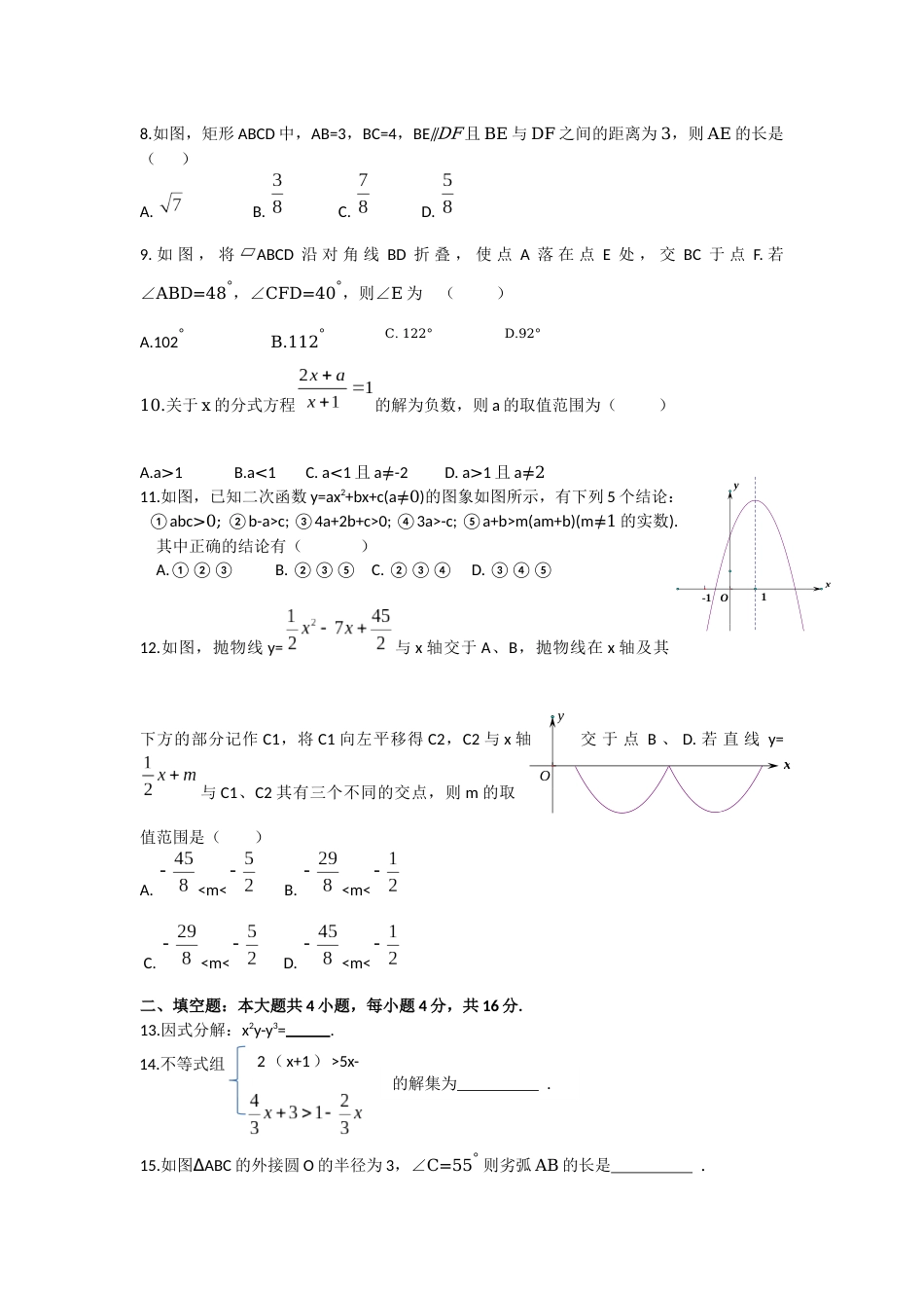 2018年甘肃省兰州市中考数学试题(含答案).docx_第2页
