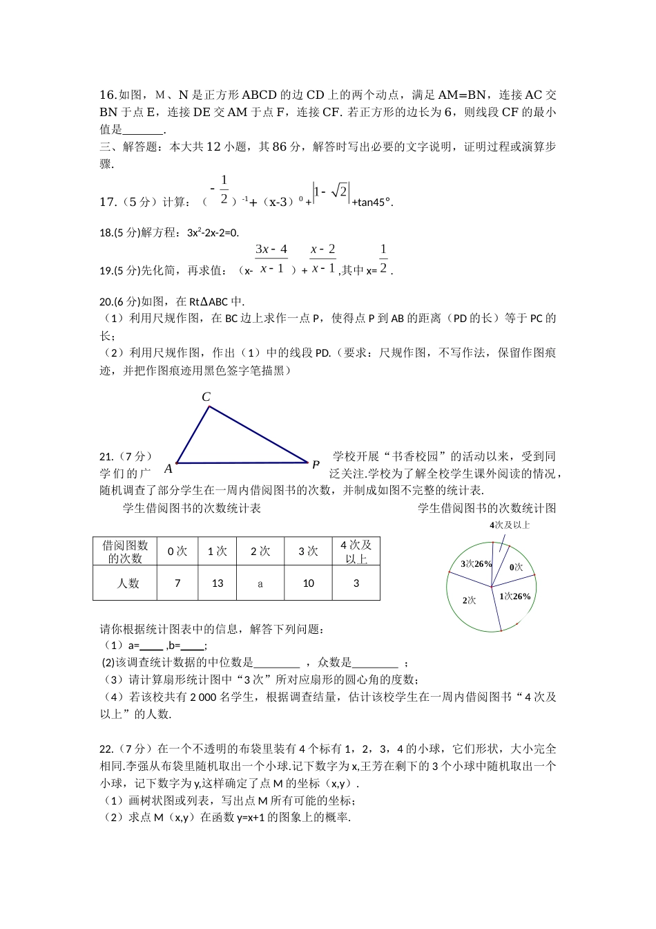 2018年甘肃省兰州市中考数学试题(含答案).docx_第3页